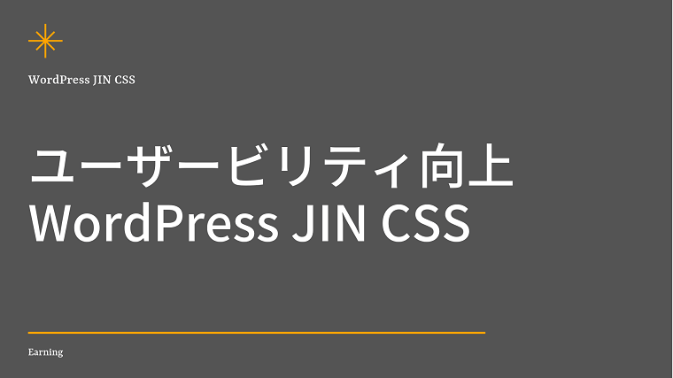 wordpress-jin-css