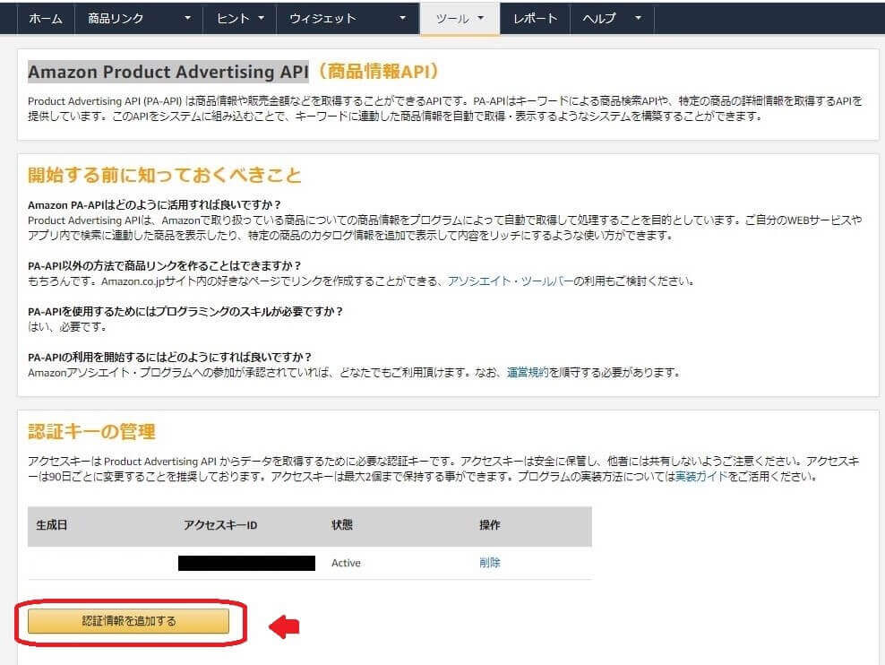 Amazon Product Advertising APIのアクセスキーとシークレットキーの確認