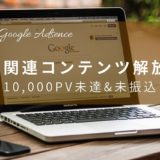関連コンテンツ 解放