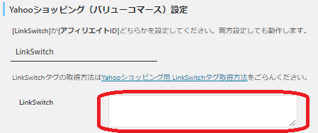 LinkSwitchのコードをRinkerに登録