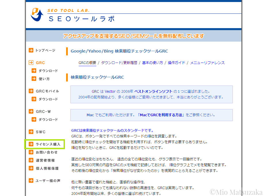 GRCのトップ画面