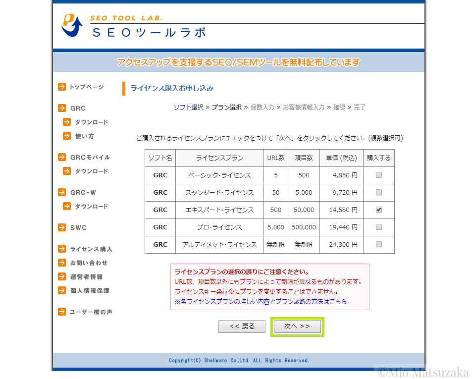 プラン選択画面