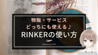 【基本から応用まで図解で完全網羅】WordPressプラグインRinkerの使い方と実例|Amazon・楽天・Yahoo!だけじゃない