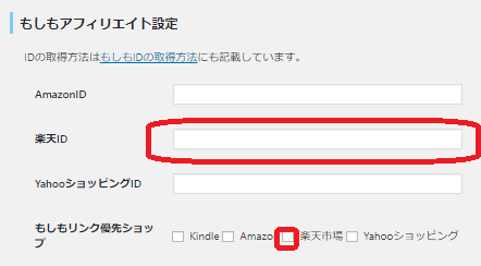 もしもアフィリエイトの7ケタの番号をRinkerに登録