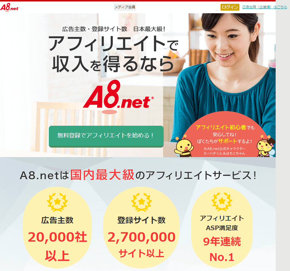 A8ネットの公式サイト