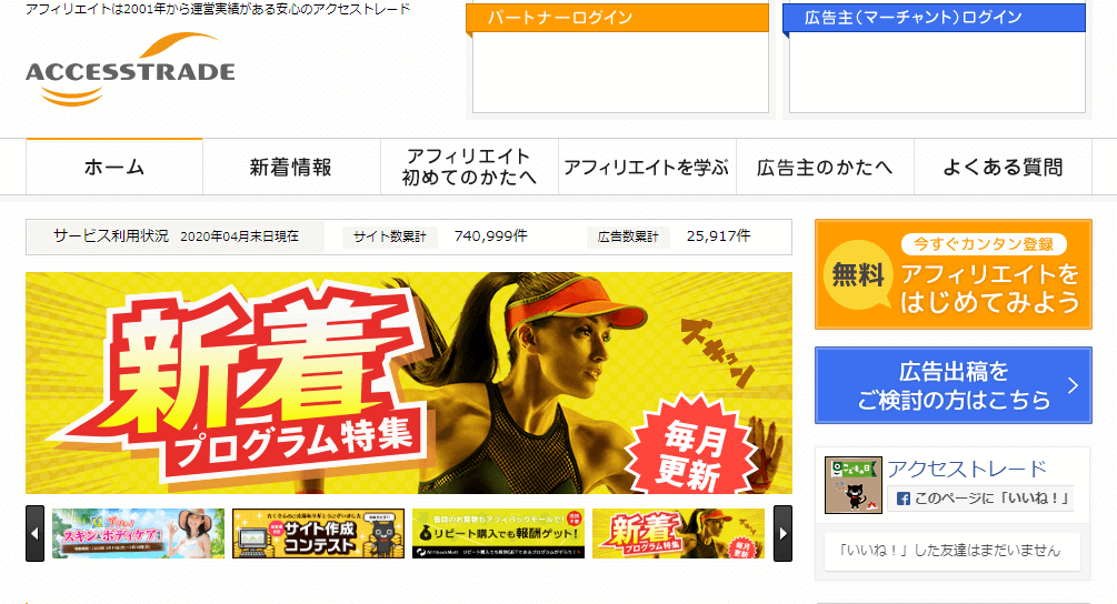 アクセストレード公式サイト