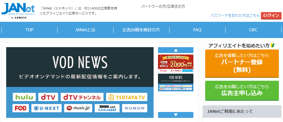 JANet公式サイト