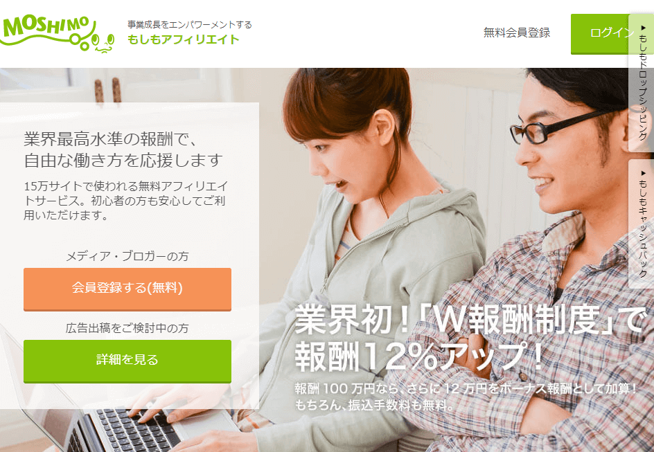 もしもアフィリエイト公式サイト