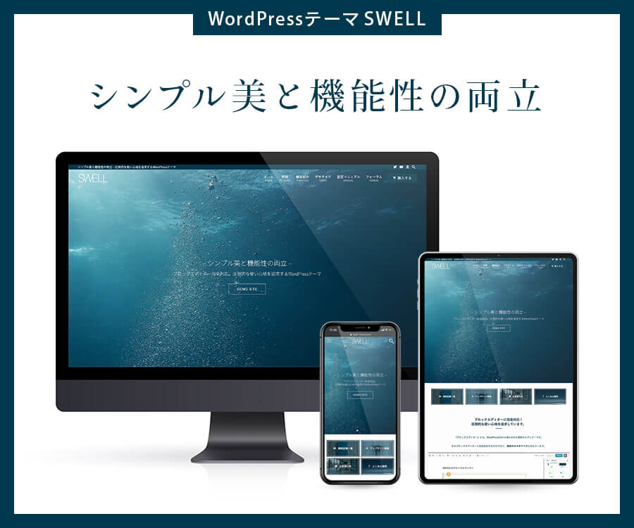 swellバナー