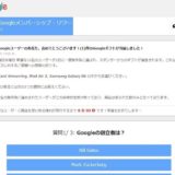 Googleの詐欺サイトの画面