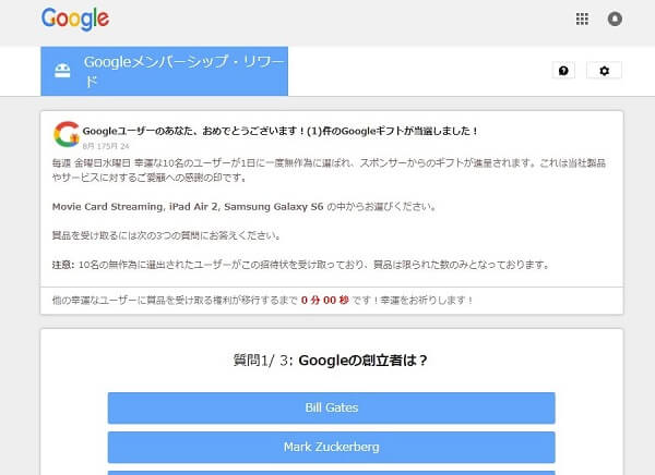 Googleの詐欺サイトの画面