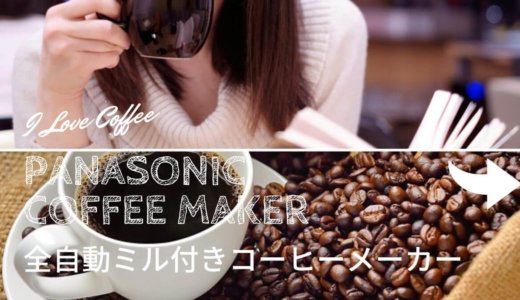 https://www.chemi-jyo.com/life/coffee-maker-merit-demerit/