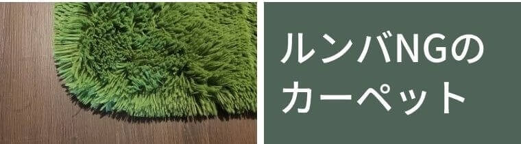 買って後悔 2dk45m2狭い家 2年間使ってわかったルンバのメリット デメリット ゆるけみブログ