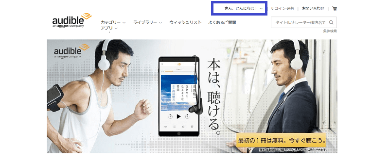 Amazonオーディブル 解約 画面 １