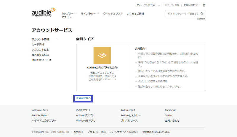 Amazonオーディブル 解約 画面 3