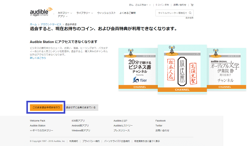 Amazonオーディブル 解約 画面 4