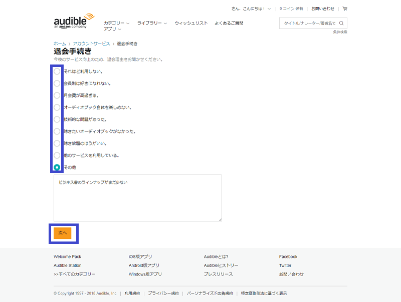 Amazonオーディブル 解約 画面 5