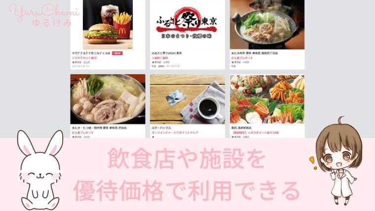 エポスの優待店で飲食店やアミューズメント施設を安く利用できる