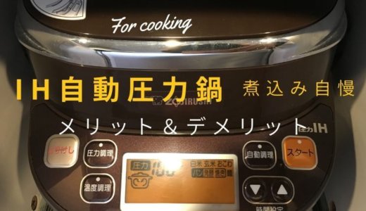 煮込み自慢レビュー