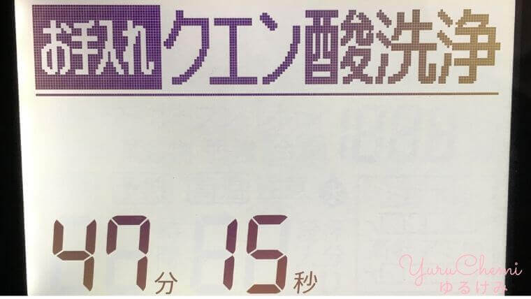 ヘルシオの掃除はクエン酸モードを選択して開始