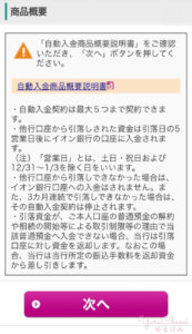 自動入金設定