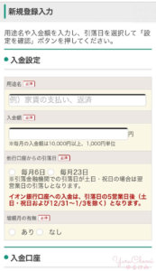 用途名・入金額・他行口座からの引落日を入力して
