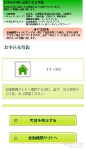 入力内容を確認て間違いがなければ「金融機関サイトへ」をタップします。