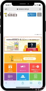 nanaco公式サイトのホーム画面