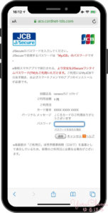 MyJCBパスワード入力画面