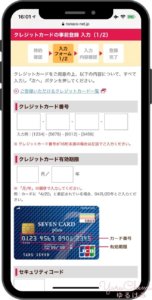 クレジットカード情報の入力画面1