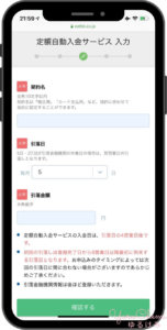 定額自動入金条件を入力