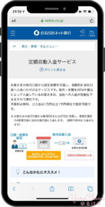 定額自動入金サービス説明画面