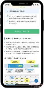 定額自動入金サービス詳細