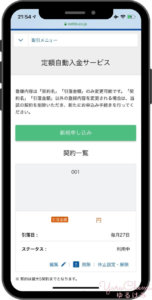 定額自動入金の登録開始