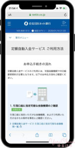 定額自動入金サービスの説明画面①引落口座用の金融機関の確認