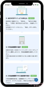 定額自動入金サービスの説明画面②WEBサイト申込み