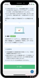 定額自動入金サービスの説明画面③確認