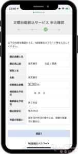 申し込み内容を確認してWEB取引