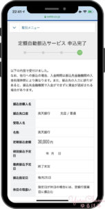 定額自動振込 申込完了画面