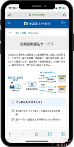 定額自動振込サービス説明画面