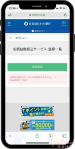 定額自動振込の登録開始画面