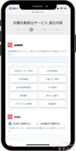定額自動振込条件を入力①