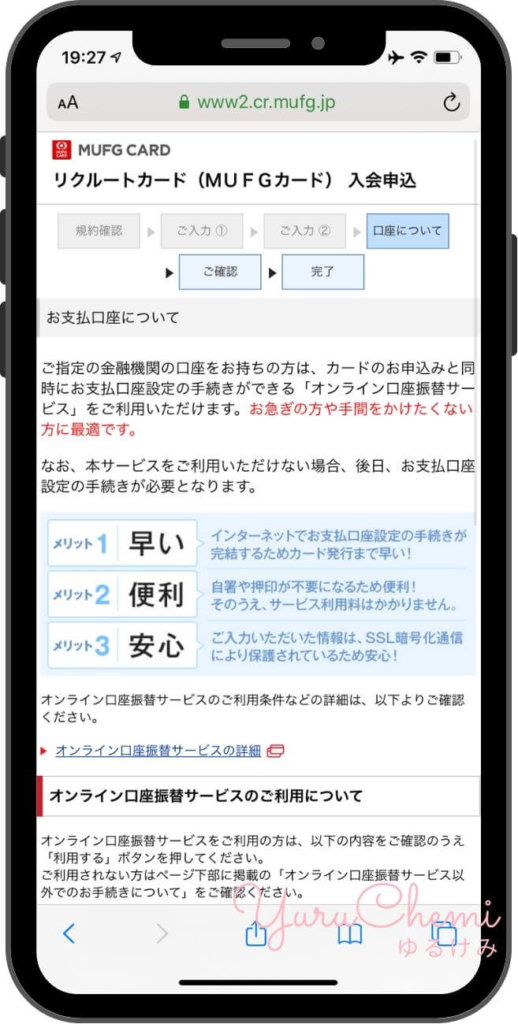 リクルートカードオンライン口座振替サービスの画面