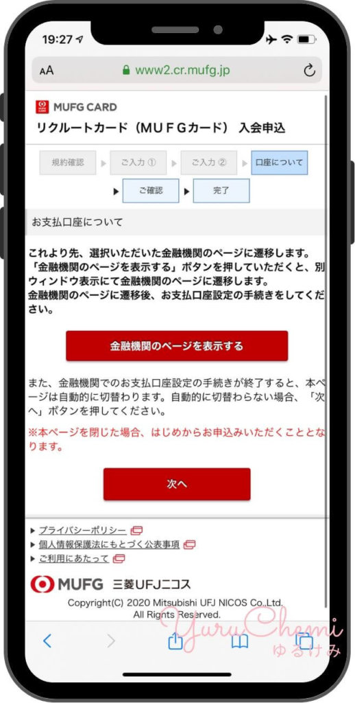 リクルートカード支払先口座のオンライン登録