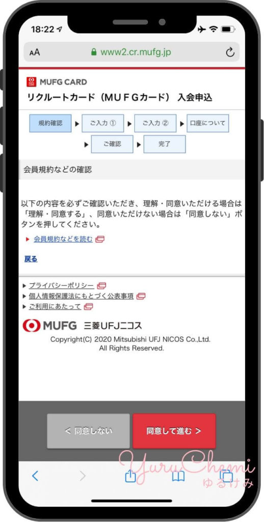 リクルートカード会員規約の確認画面