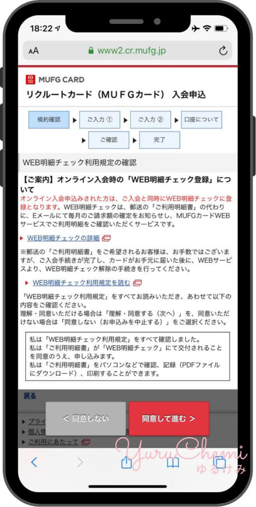 リクルートカードWEB明細チェック登録画面