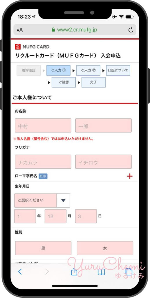 リクルートカード個人情報登録画面