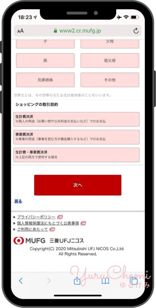 リクルートカード個人情報をすべて入力したら次へをクリック