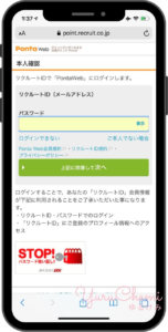 リクルートIDのパスワード入力画面