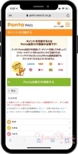 Ponta会員ID登録画面